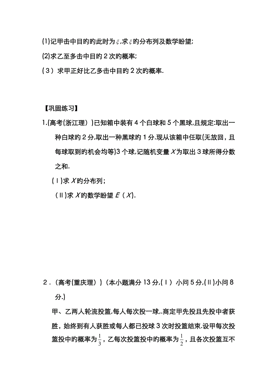 二项分布经典例题+练习题_第2页