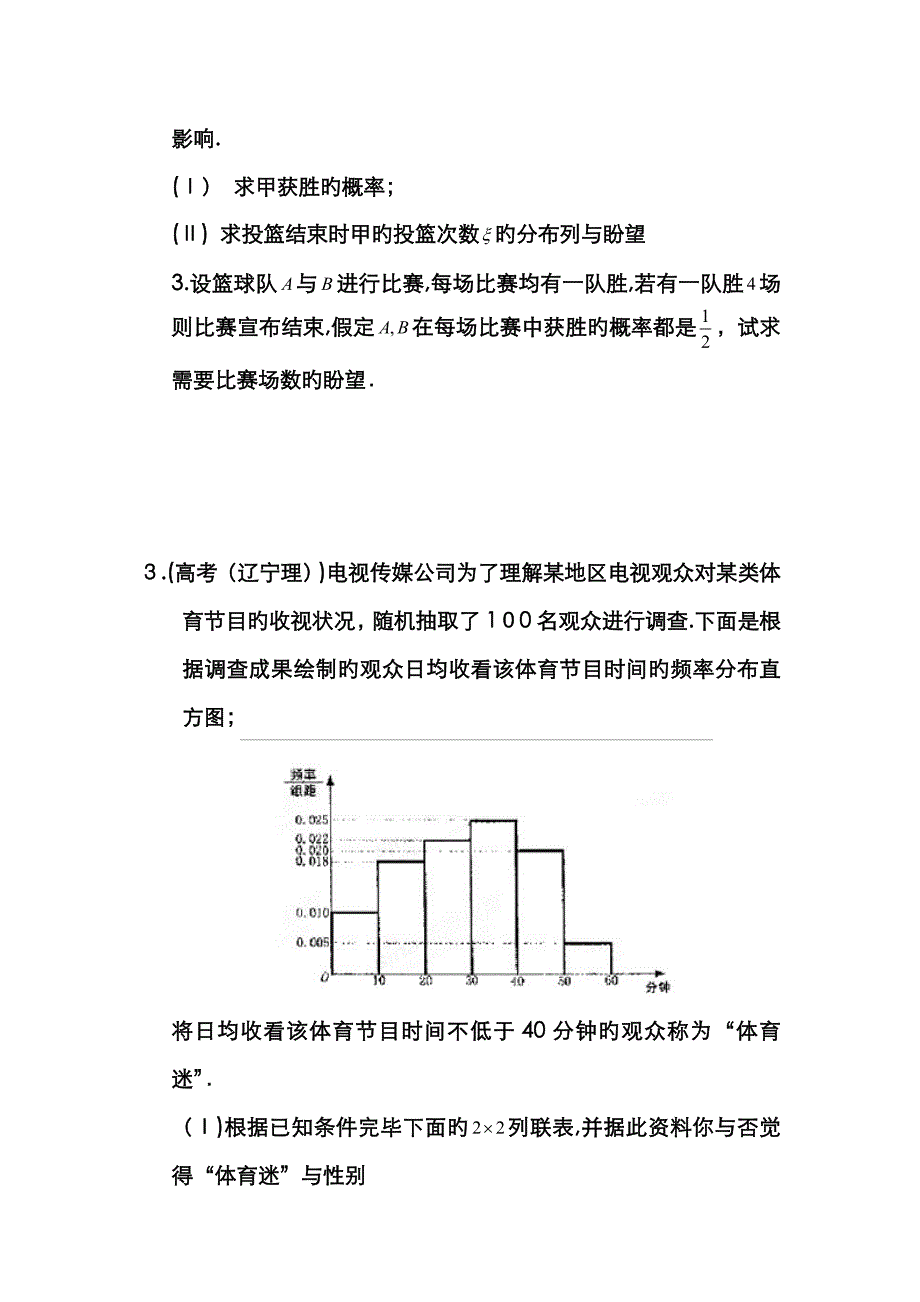 二项分布经典例题+练习题_第3页