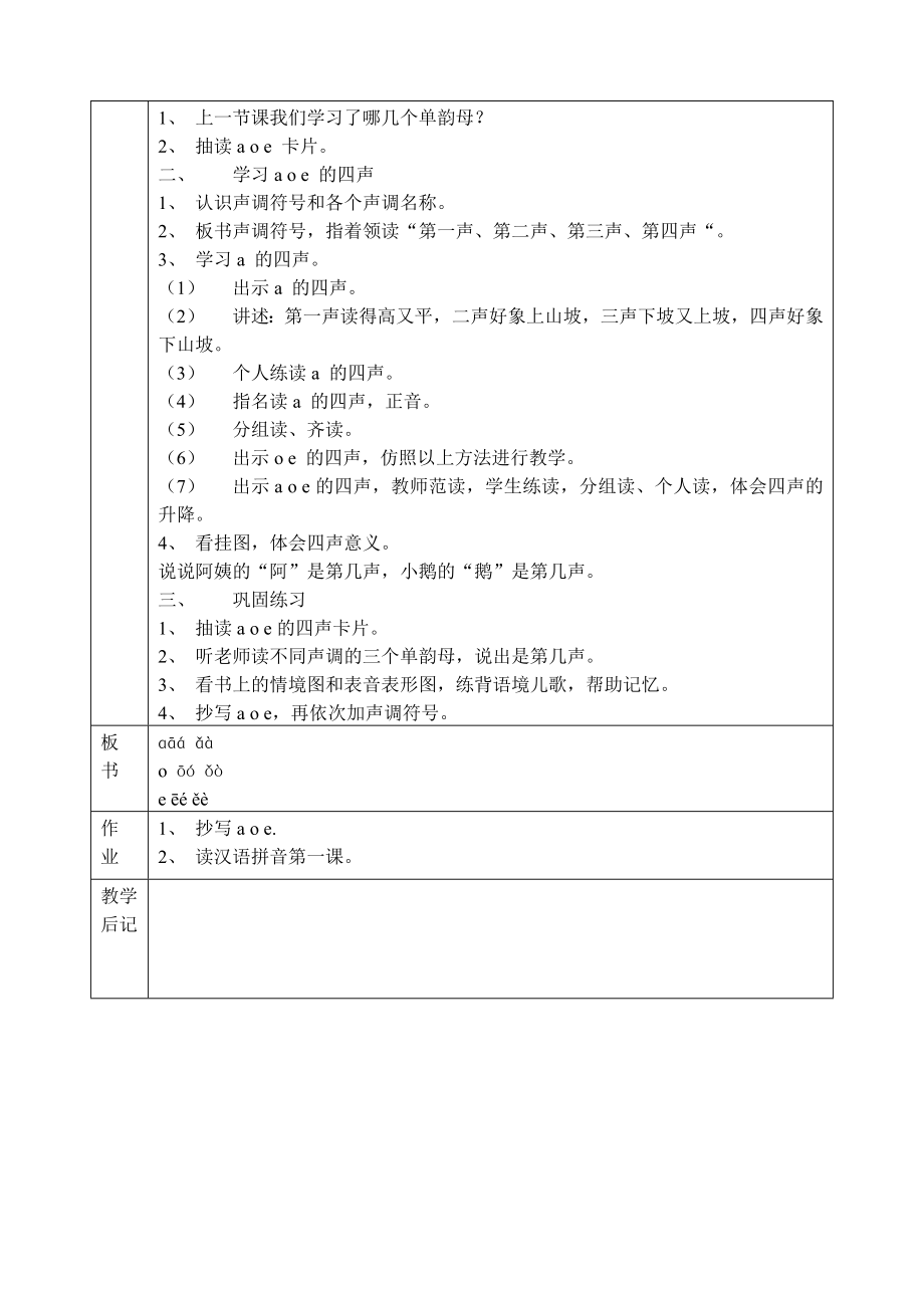 一年级的语文上册教学设计全册_第2页