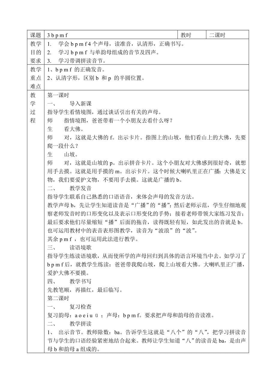 一年级的语文上册教学设计全册_第5页