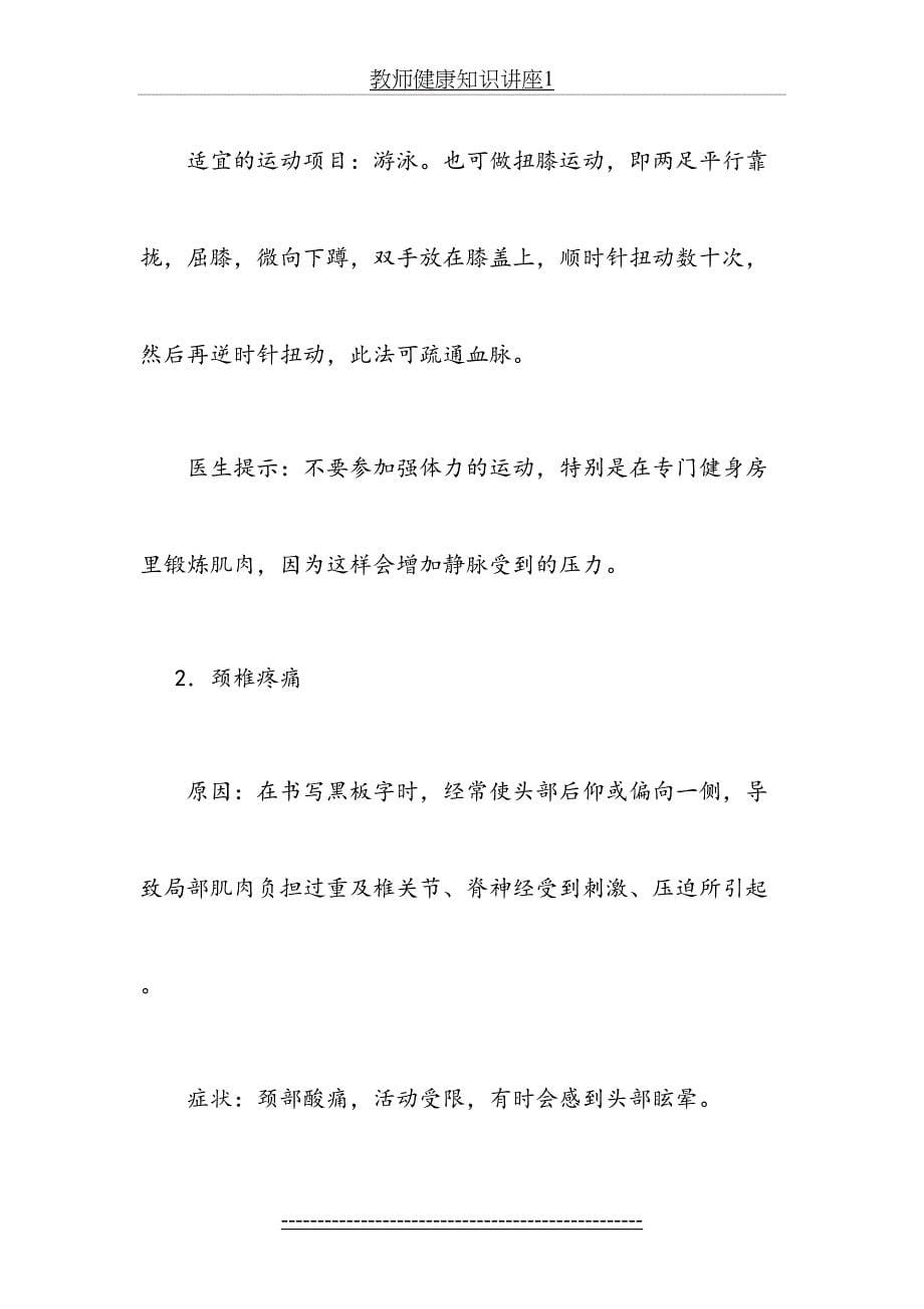 教师健康知识讲座1_第5页