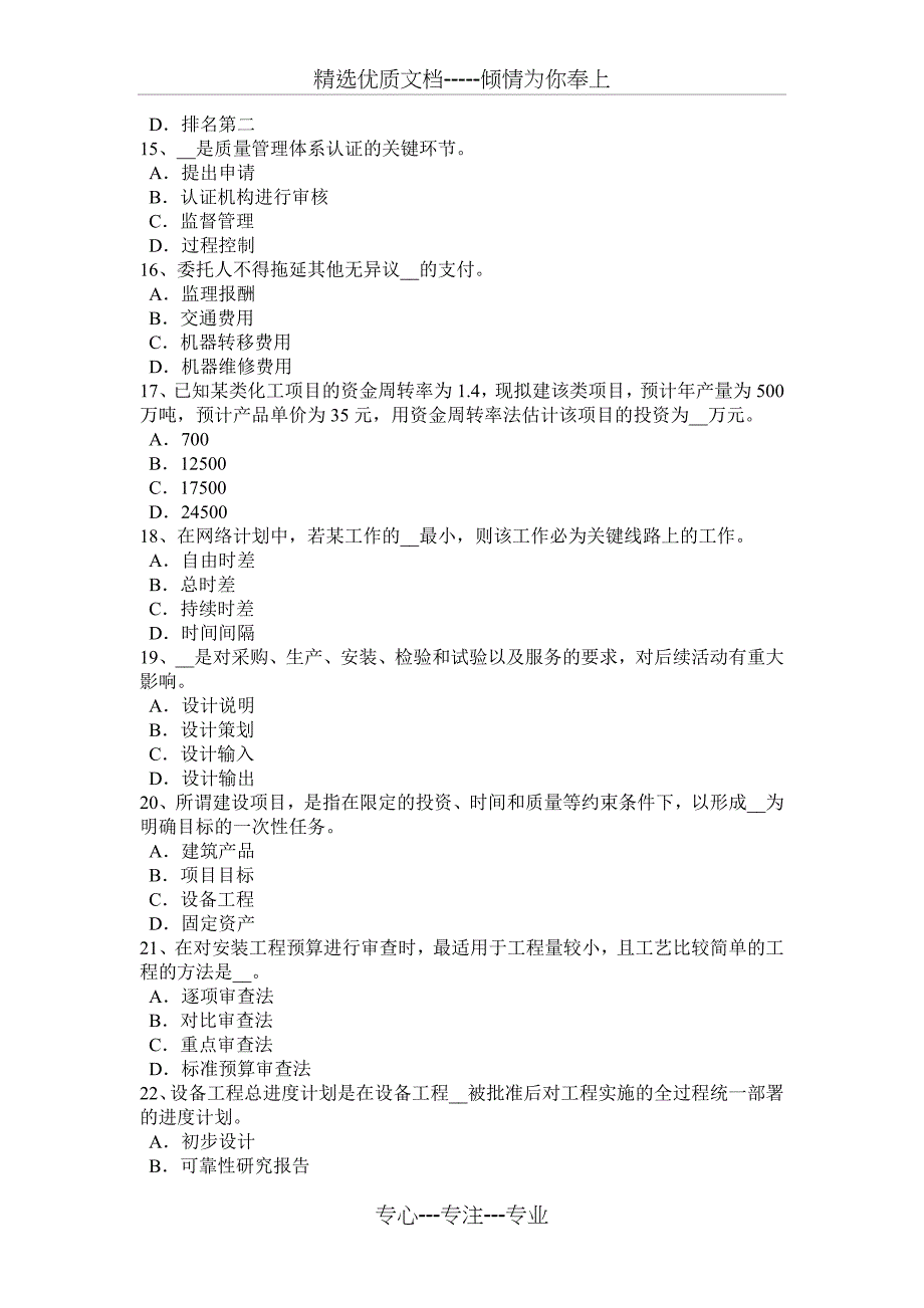 宁夏省2016年设备监理师合同管理：物权考试题_第3页