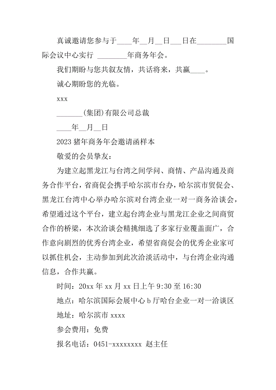 2023年猪年年会邀请函(7篇)_第2页