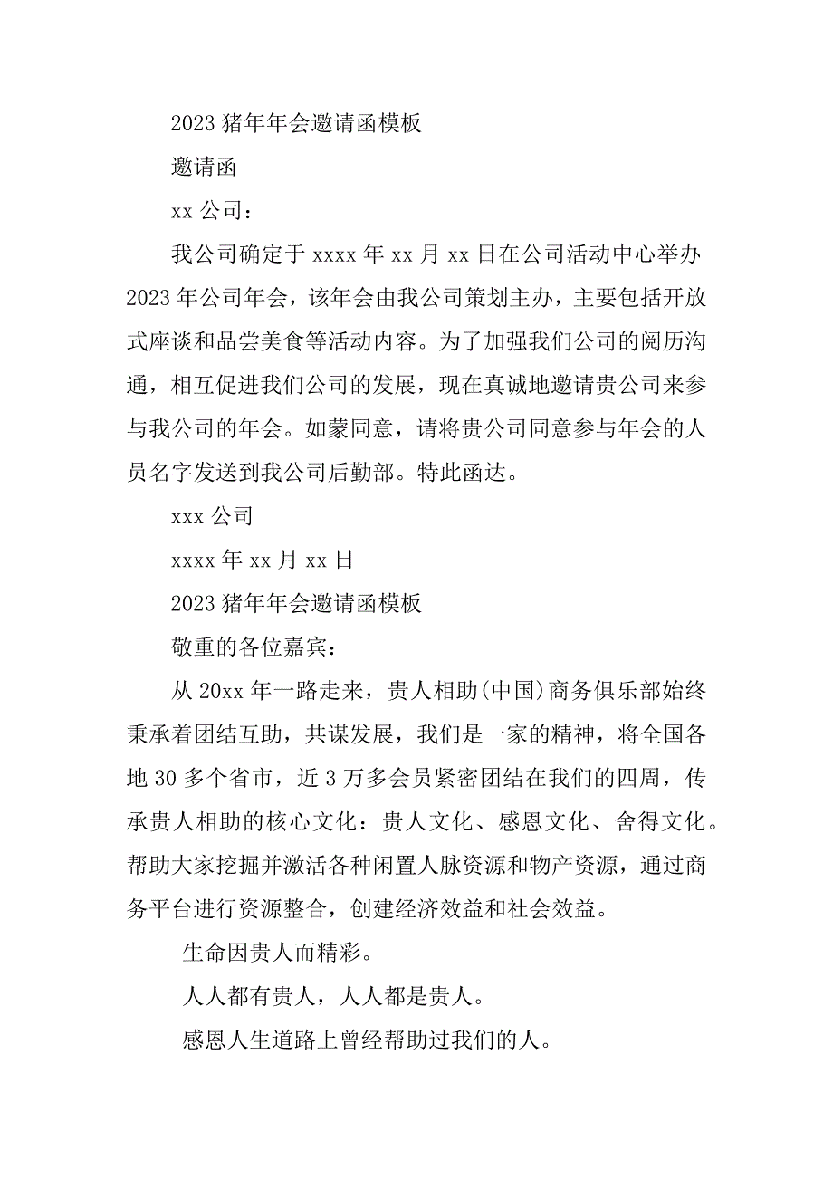 2023年猪年年会邀请函(7篇)_第3页