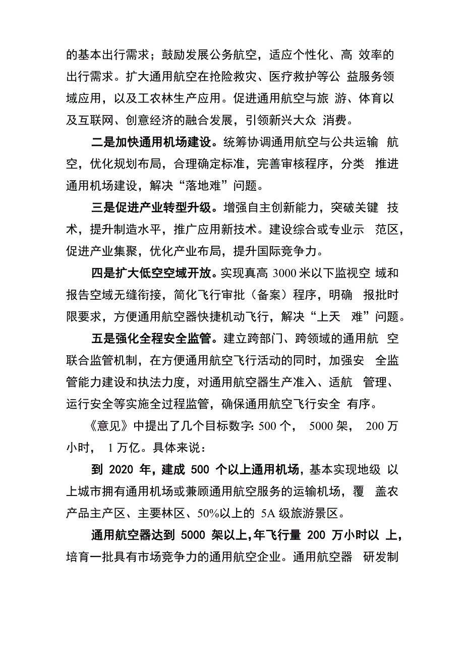 低空空域管理分析_第2页