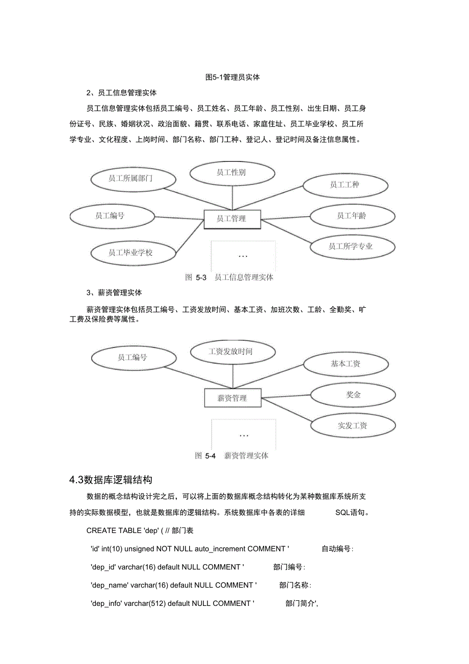 工资管理系统数据库设计知识讲解_第3页