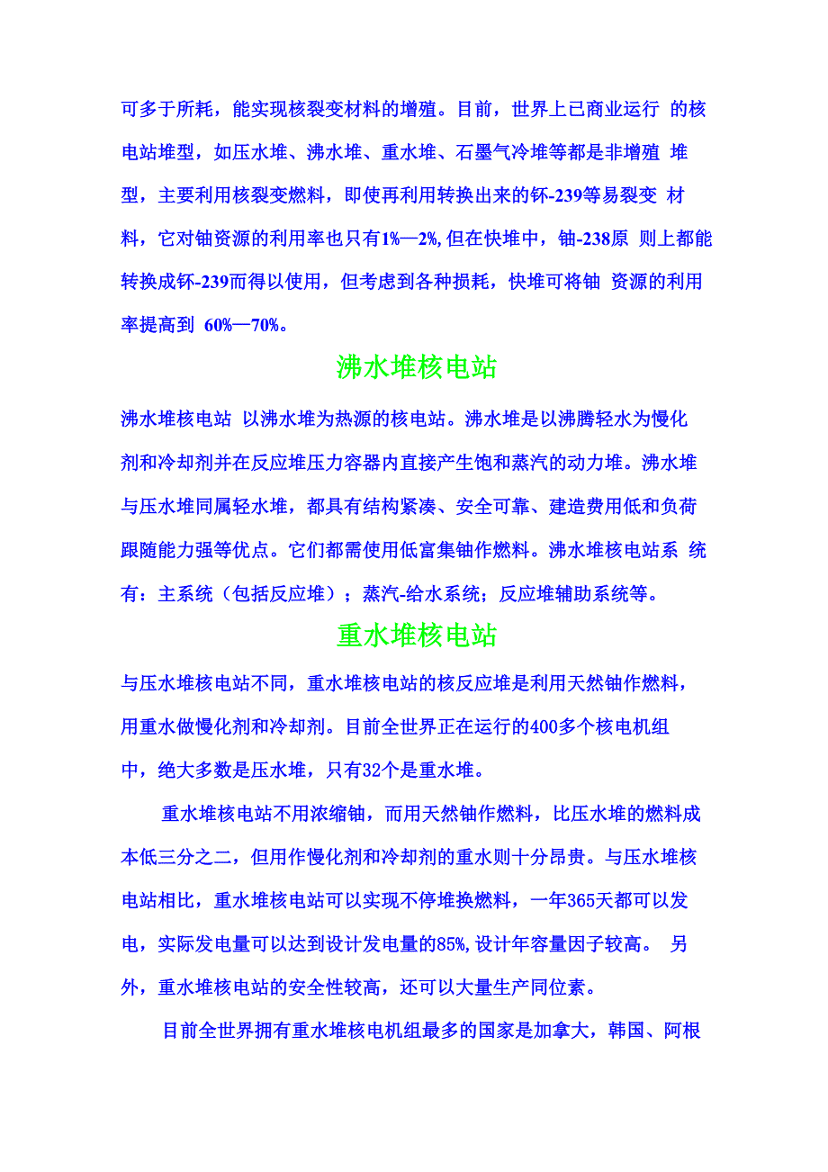 各种反应堆介绍_第2页