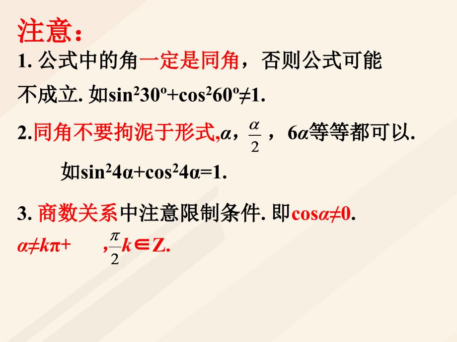 高中数学 第一章 三角函数 1.2.2 同角三角函数公式课件 新人教A版必修4_第2页