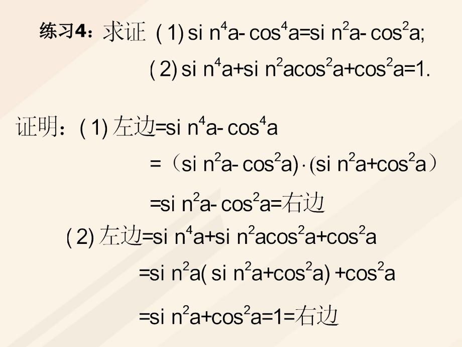 高中数学 第一章 三角函数 1.2.2 同角三角函数公式课件 新人教A版必修4_第4页