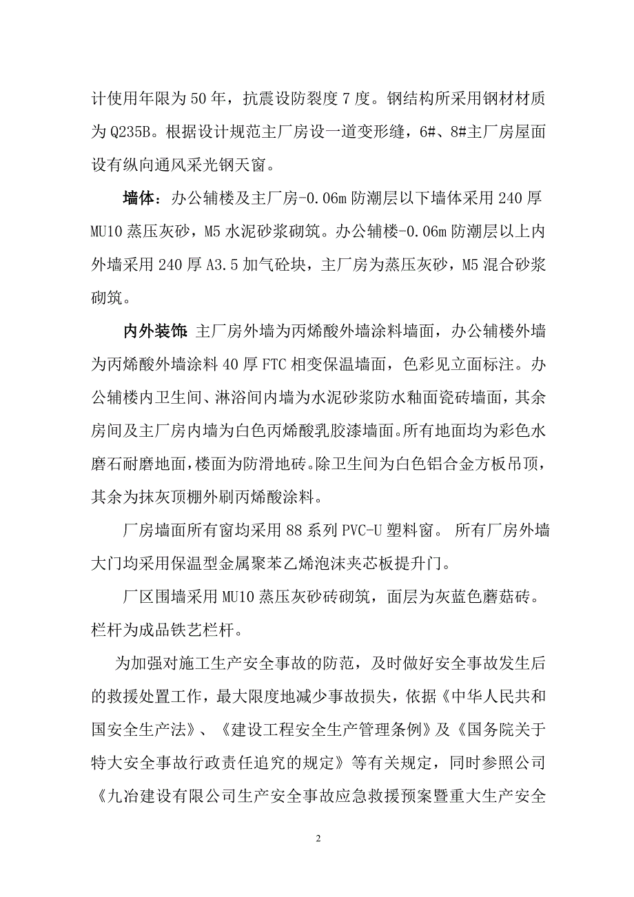 安全生产事故应急救援响应预案.doc_第2页