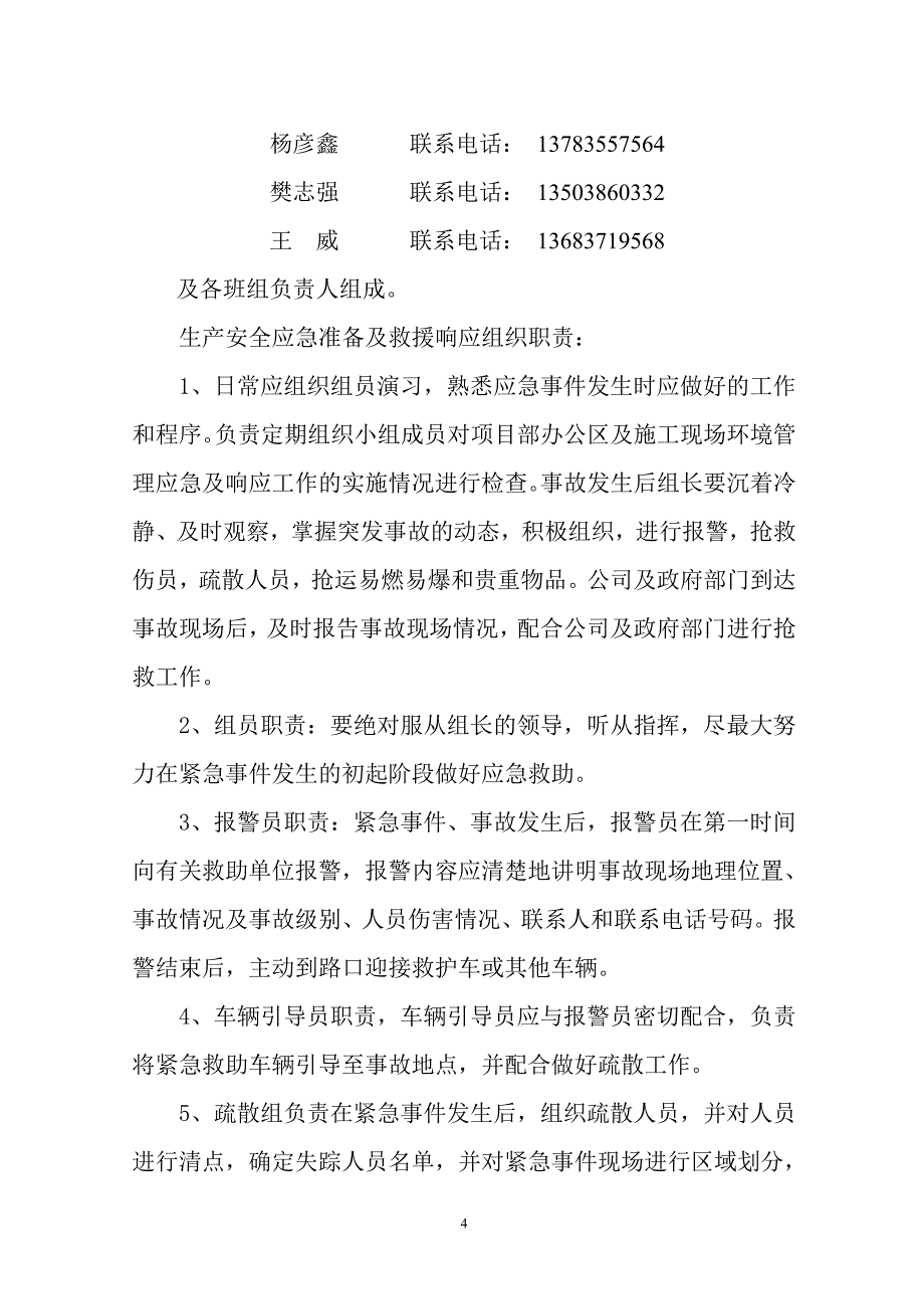 安全生产事故应急救援响应预案.doc_第4页