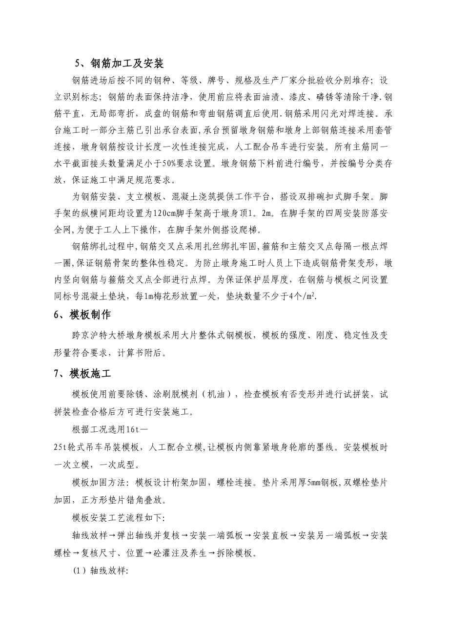 【标准施工方案】京沪高大模板施工方案(DOC 184页)_第4页