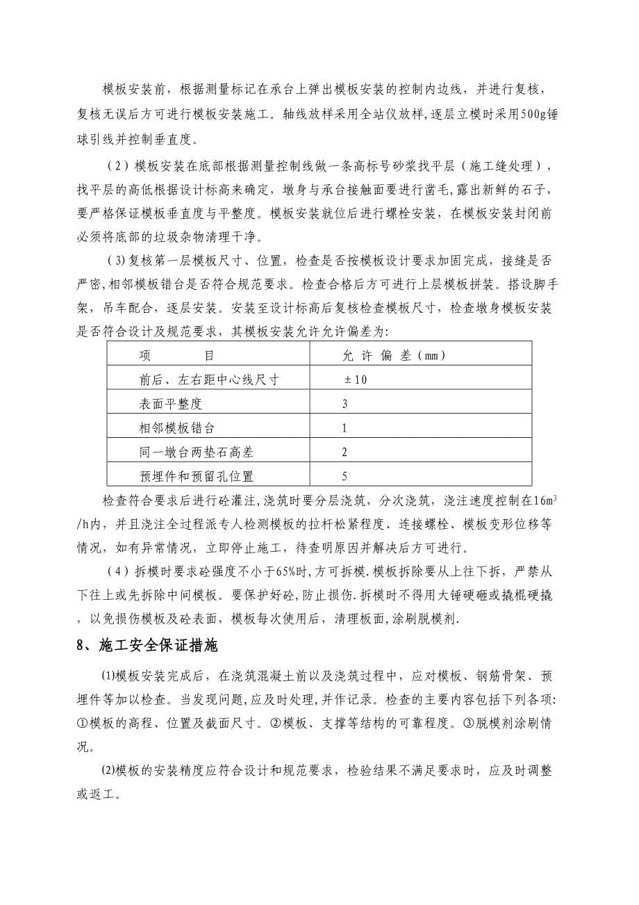【标准施工方案】京沪高大模板施工方案(DOC 184页)_第5页
