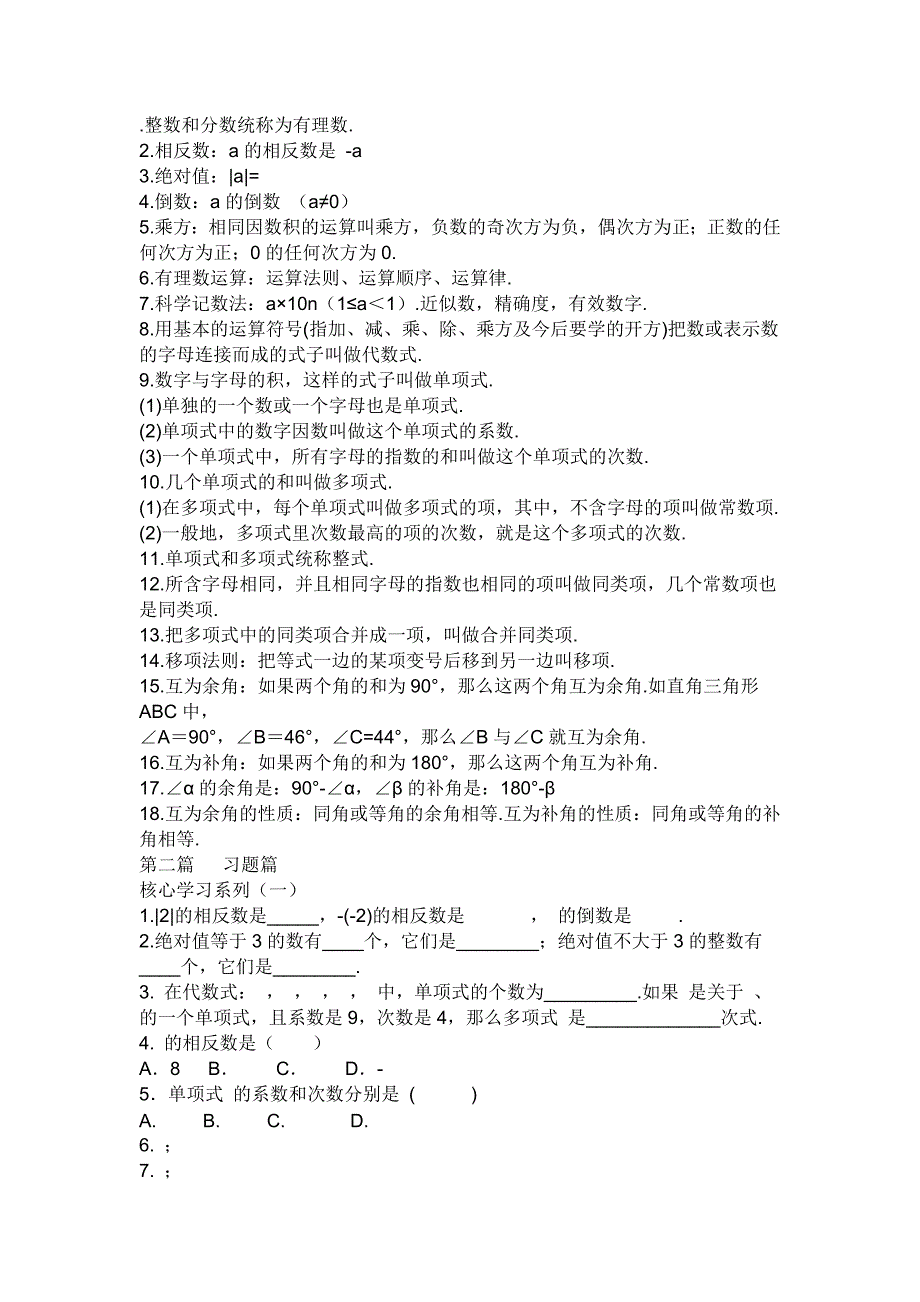 初一数学知识点级练习题.doc_第1页