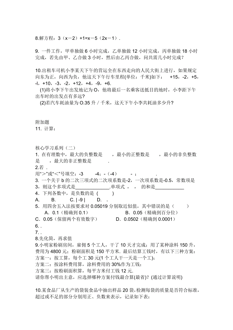 初一数学知识点级练习题.doc_第2页