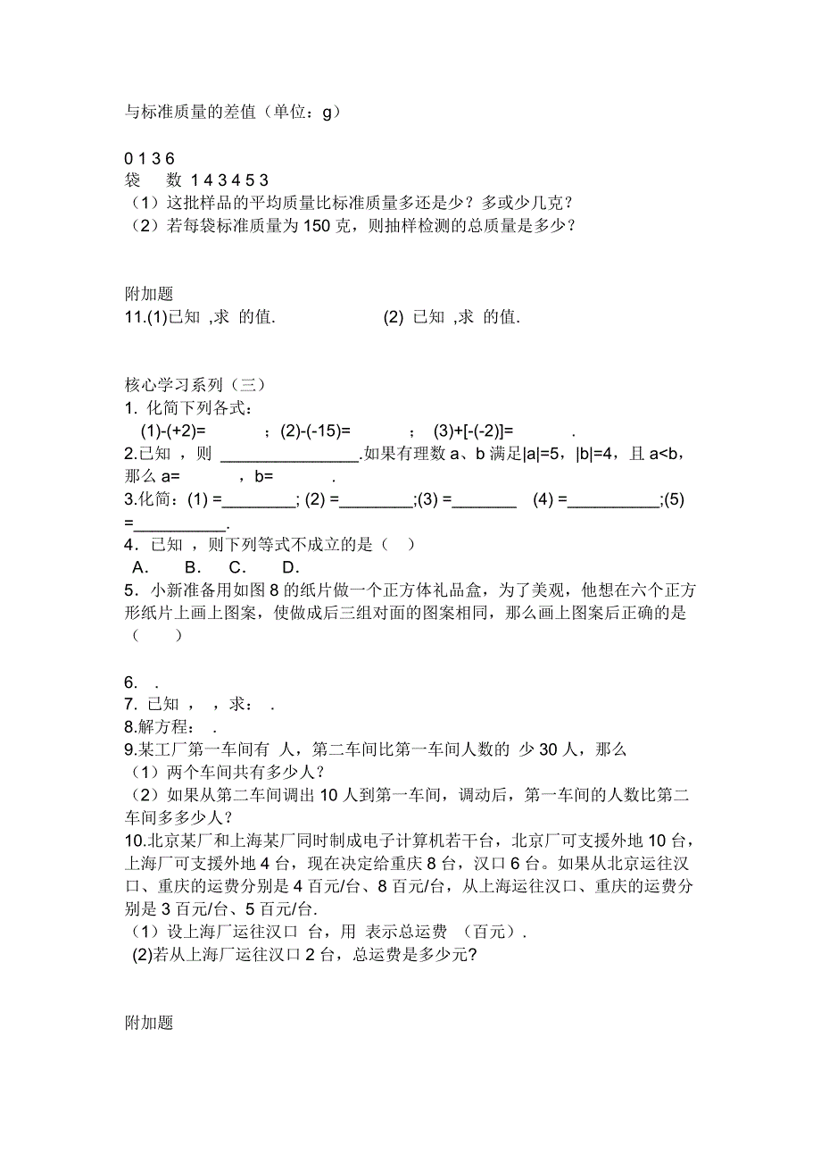 初一数学知识点级练习题.doc_第3页