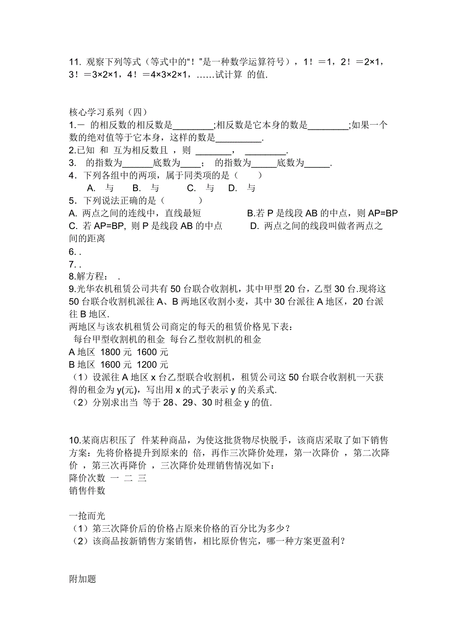 初一数学知识点级练习题.doc_第4页