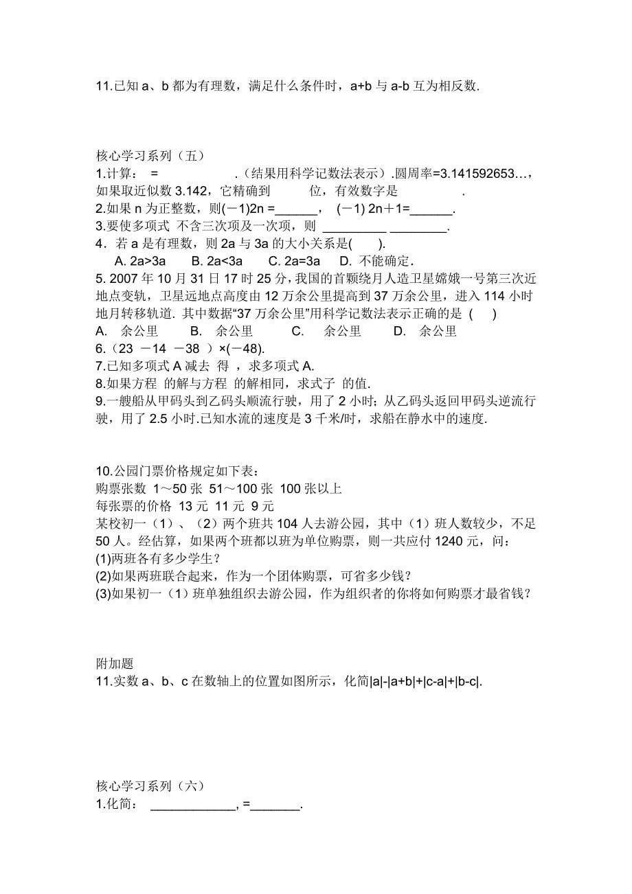 初一数学知识点级练习题.doc_第5页