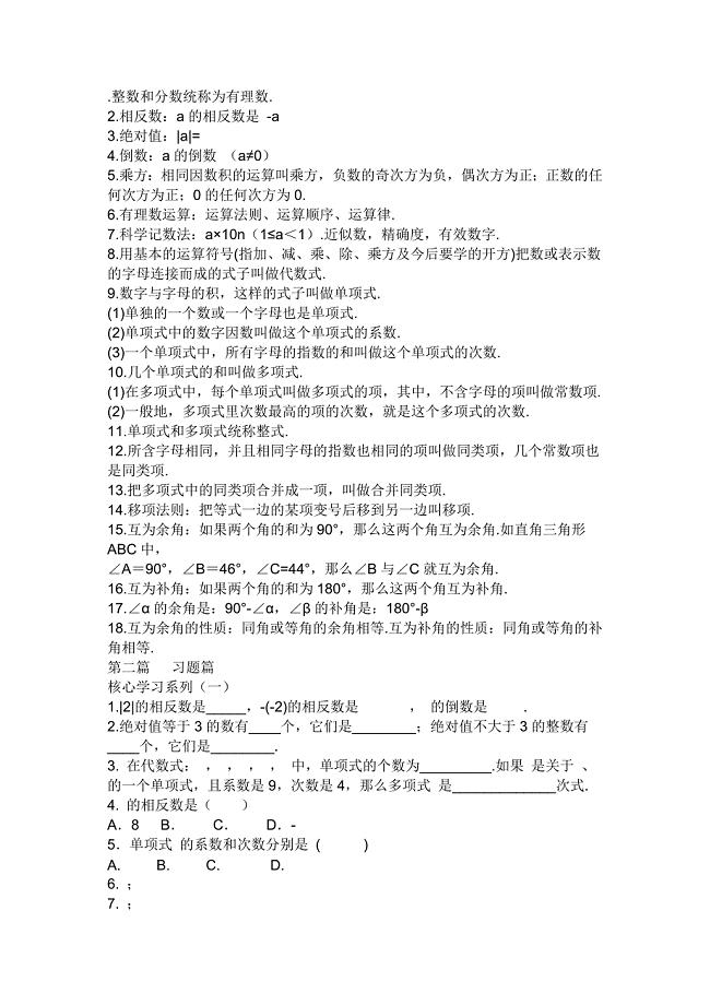 初一数学知识点级练习题.doc