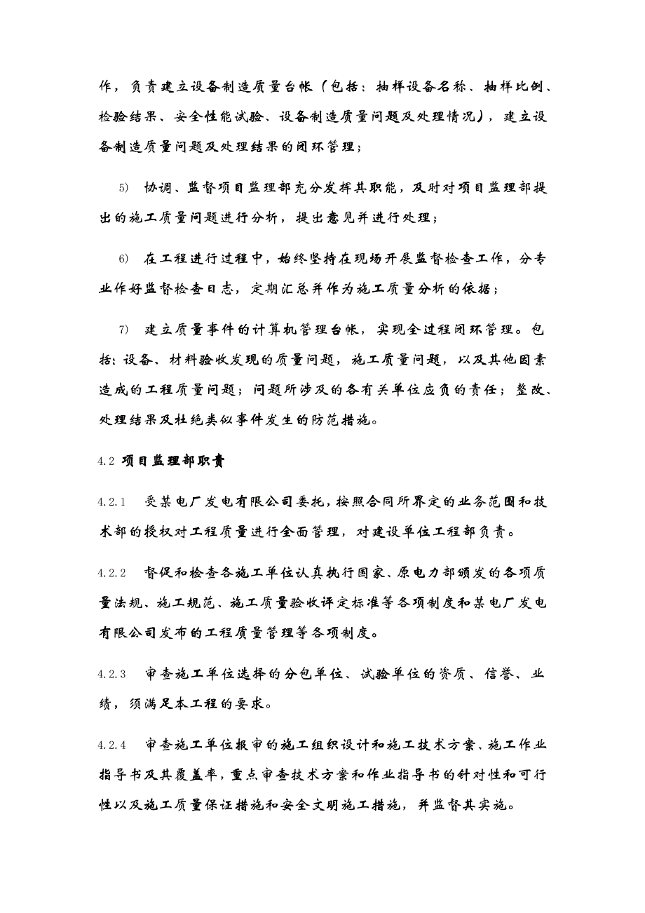 工程质量检查与验收管理制度汇编_第4页