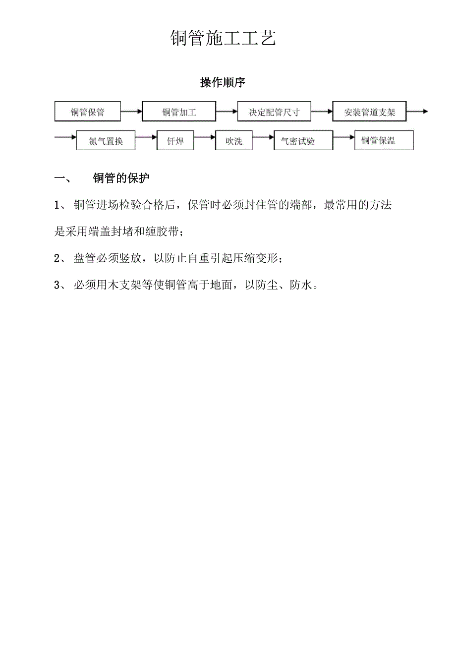 铜管施工安装工艺_第1页