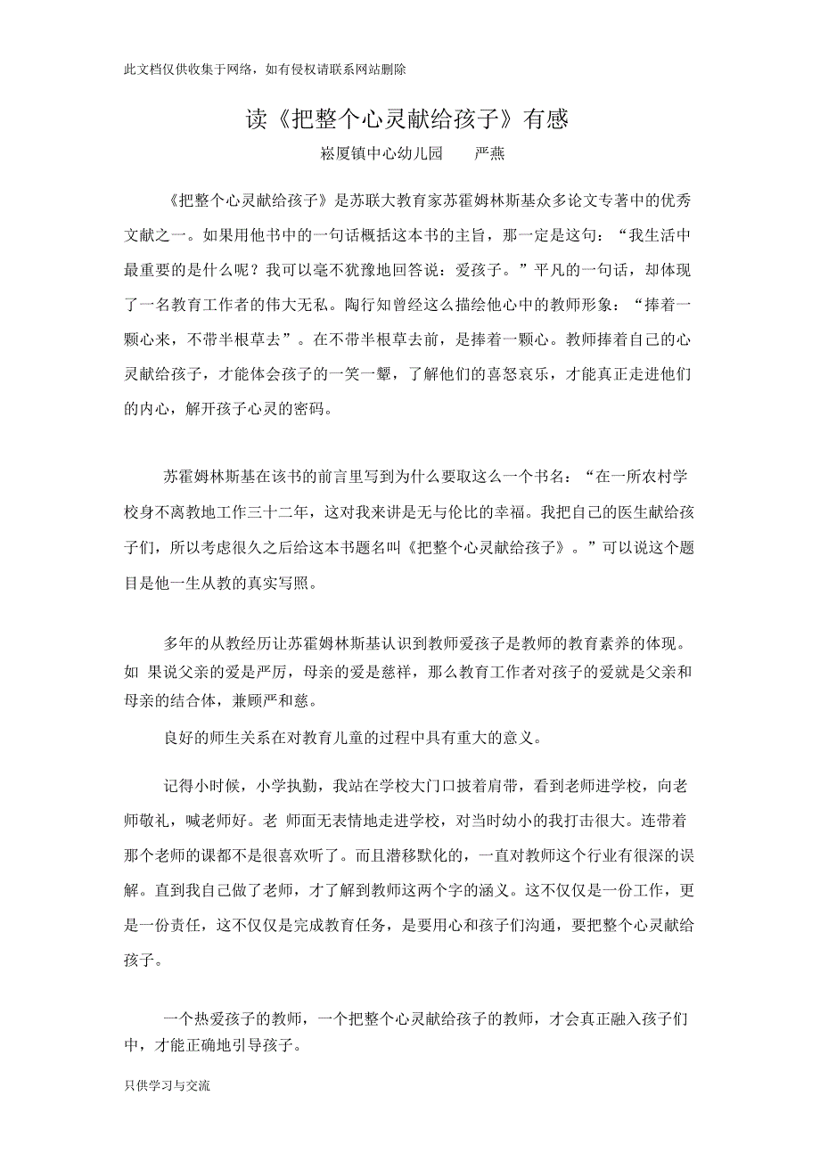 把整个心灵献给孩子读后感教学内容_第1页