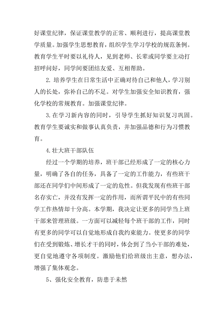 2023年小学班主任工作计划范文_第2页