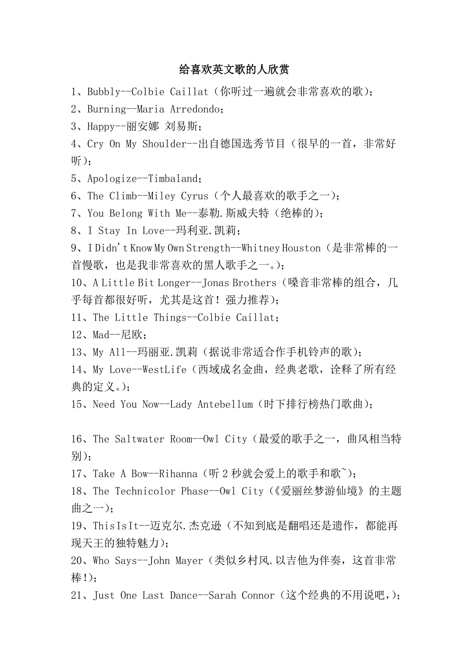 给喜欢英文歌的人欣赏.doc_第1页