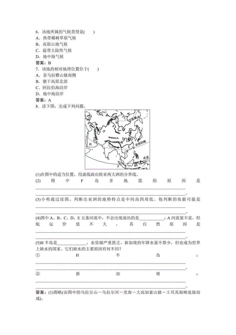 【精品】高考地理湘教版练习：必修Ⅲ第一章 区域地理环境与人类活动 第一节课后达标检测 Word版含答案_第2页