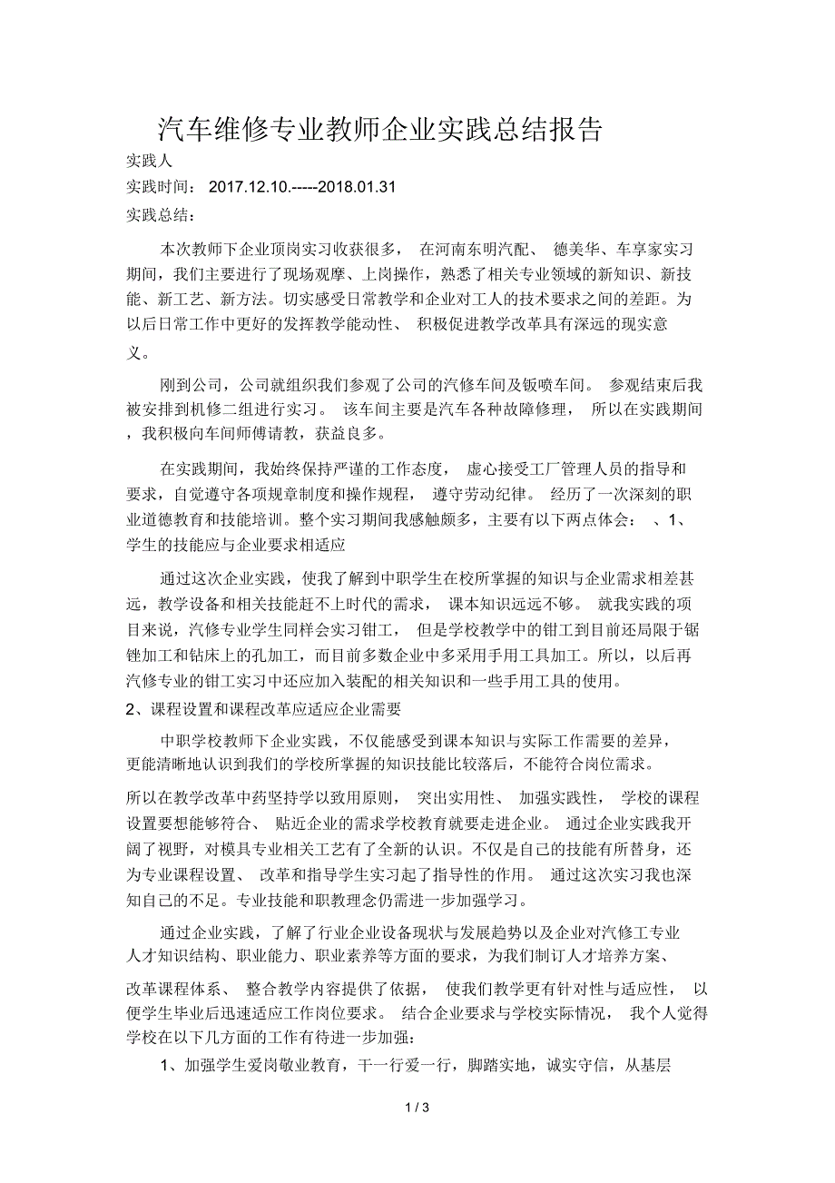 汽车维修专业教师企业实践报告_第1页