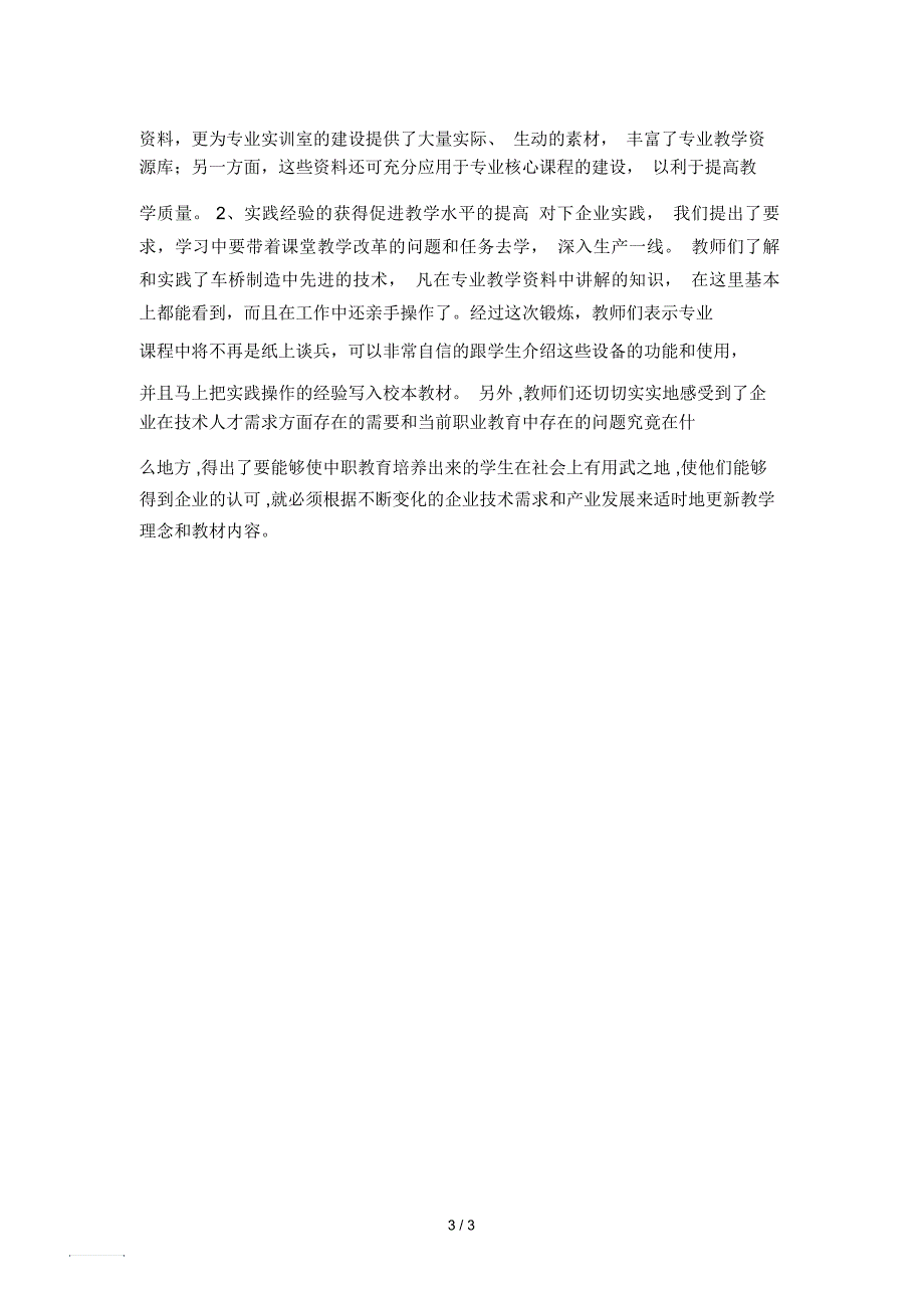 汽车维修专业教师企业实践报告_第3页