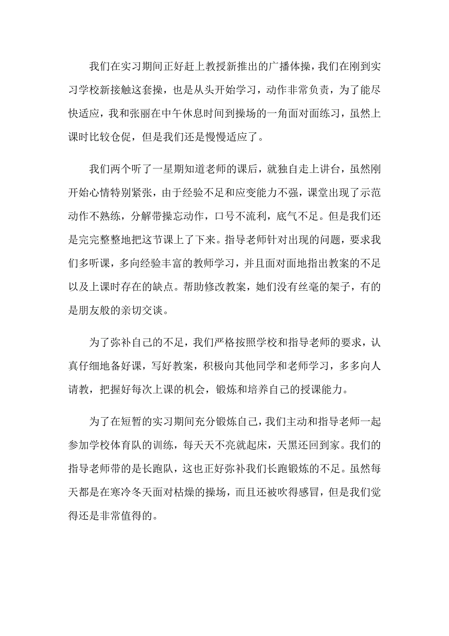 2023年毕业教学实习报告合集7篇_第2页