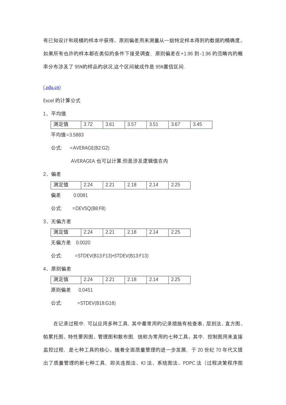 QC七手法标准手册_第4页