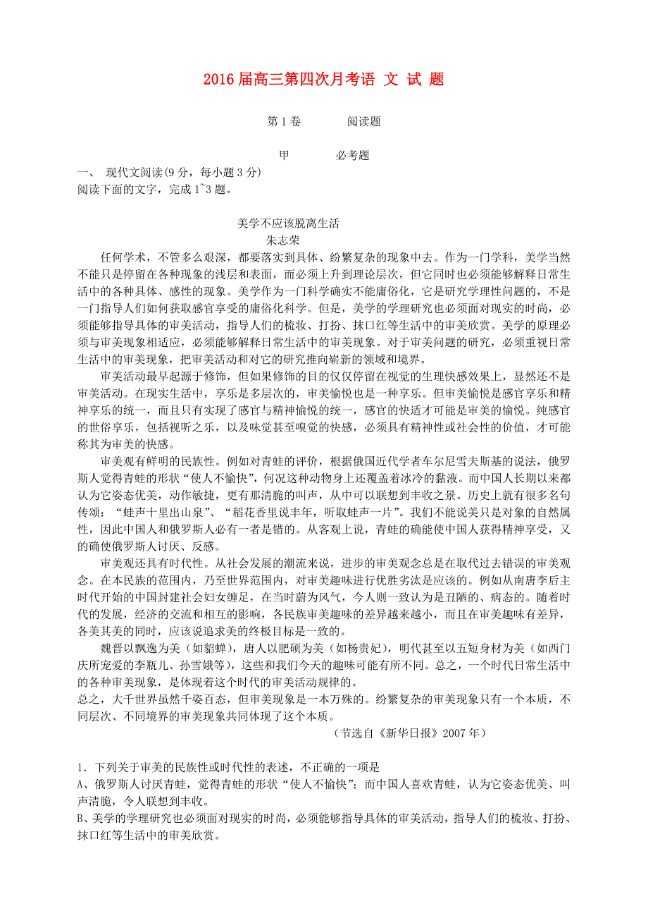 （新课标Ⅱ第四辑）2016届高三语文上学期第四次月考试题_第1页