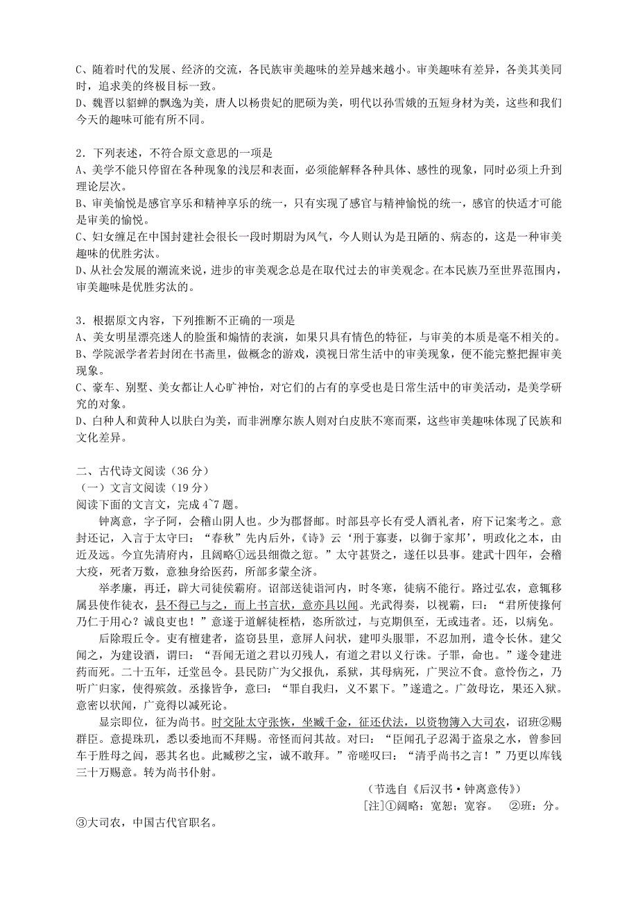 （新课标Ⅱ第四辑）2016届高三语文上学期第四次月考试题_第2页