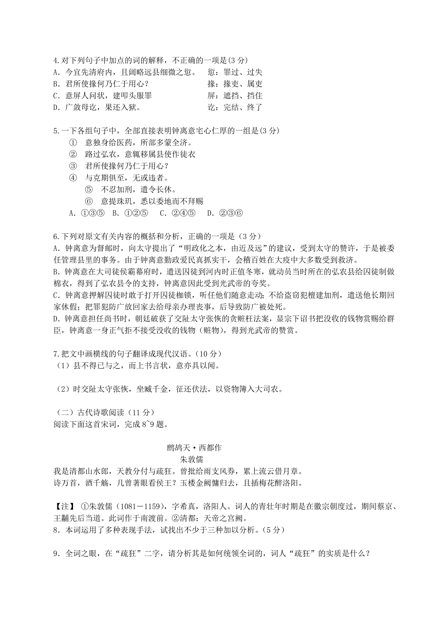 （新课标Ⅱ第四辑）2016届高三语文上学期第四次月考试题_第3页