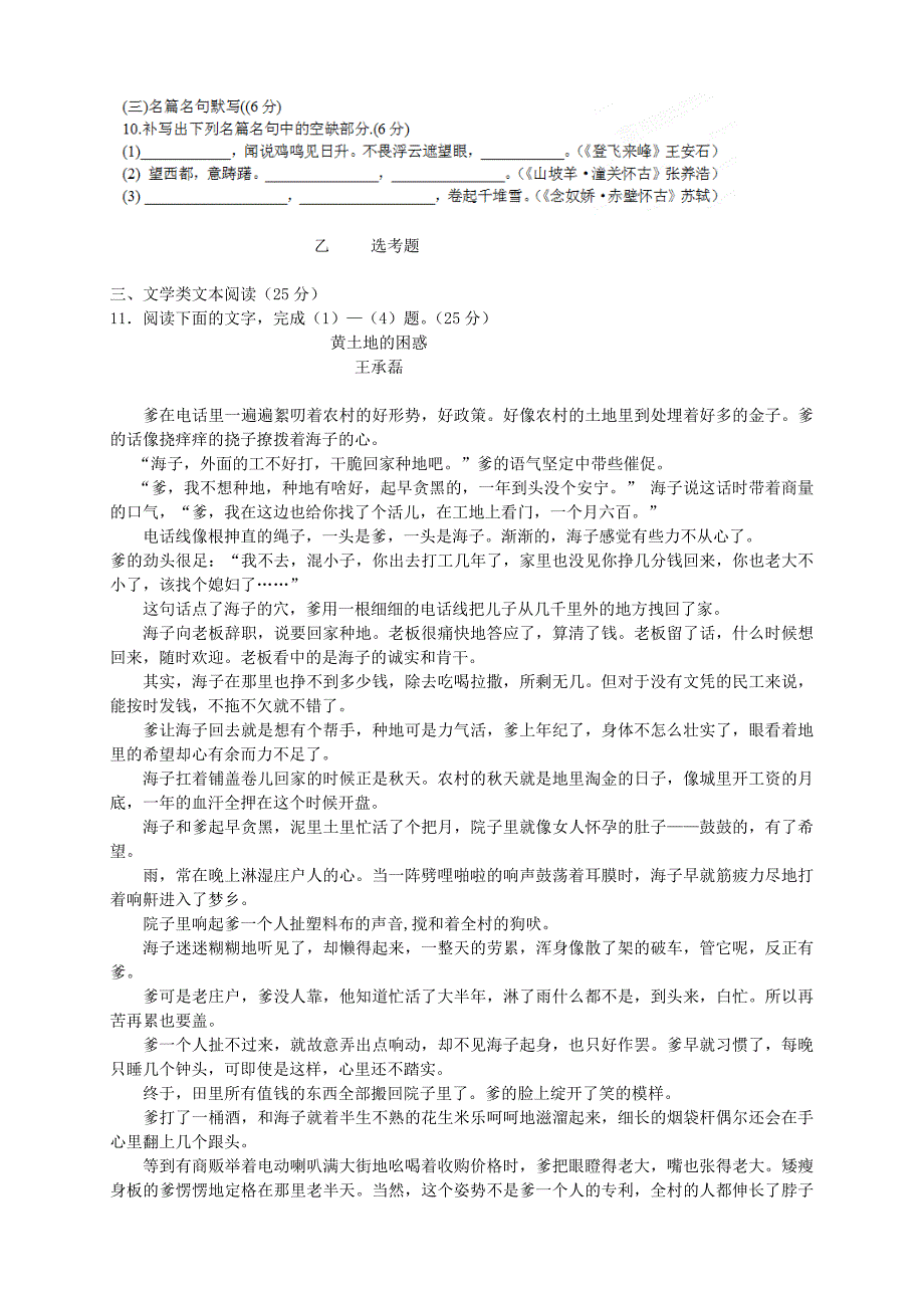 （新课标Ⅱ第四辑）2016届高三语文上学期第四次月考试题_第4页