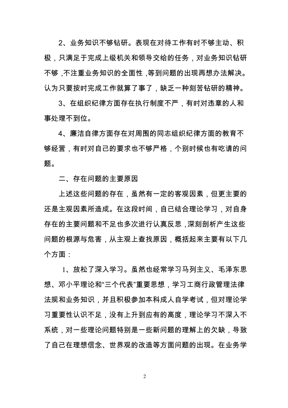 遵章守纪自查材料_第2页