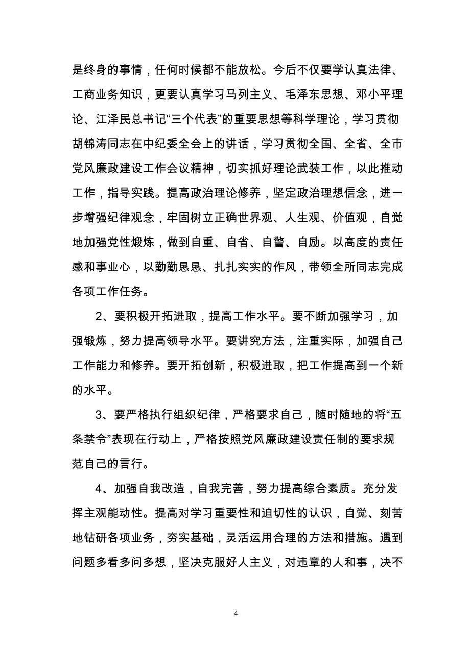 遵章守纪自查材料_第4页