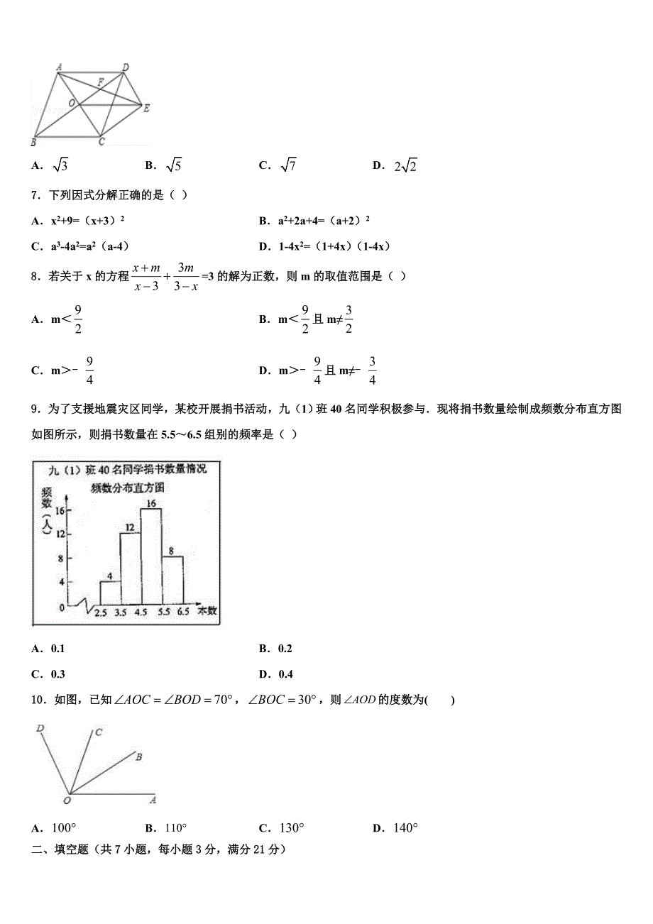 2022届武汉市重点中学中考数学模试卷(含答案解析).doc_第2页