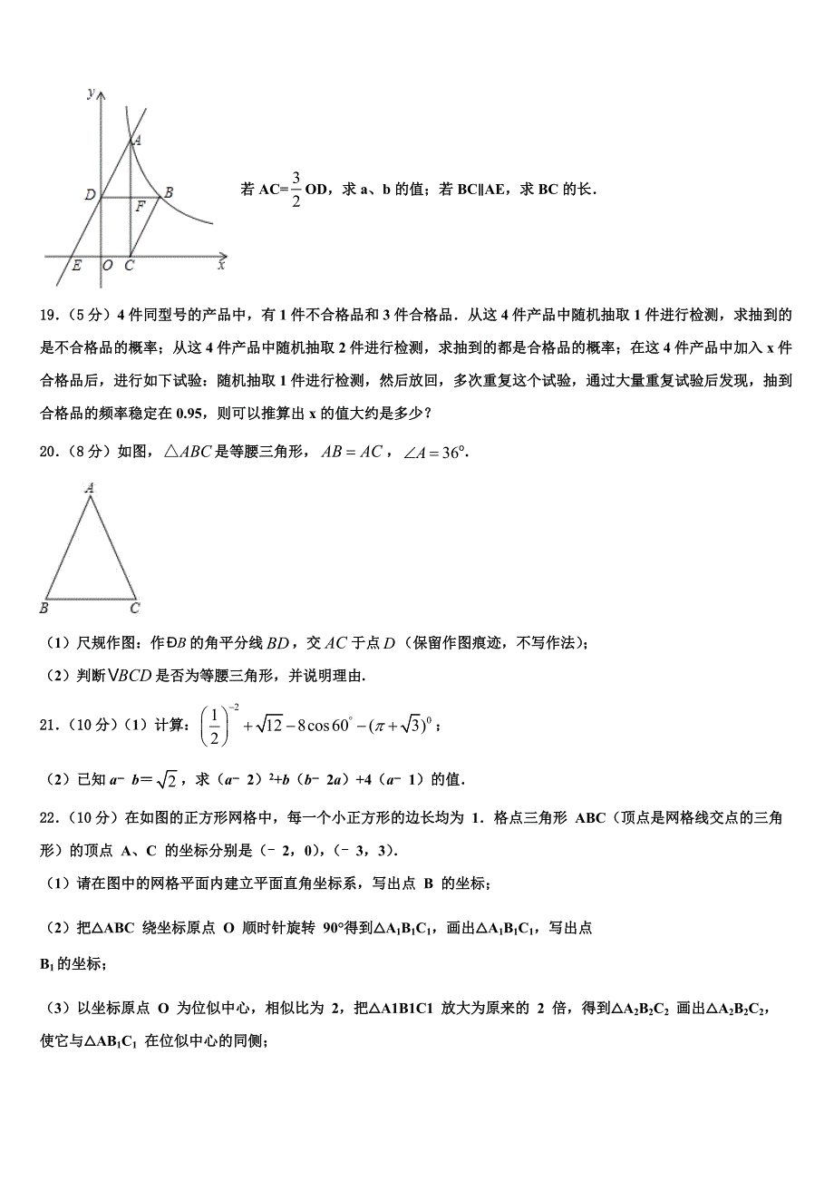 2022届武汉市重点中学中考数学模试卷(含答案解析).doc_第4页