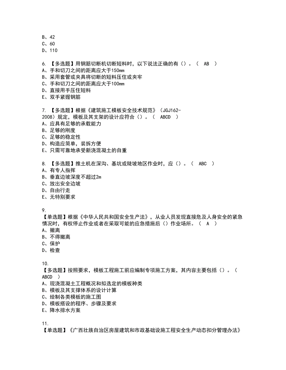 2022年广西省安全员B证资格证书考试及考试题库含答案套卷22_第2页