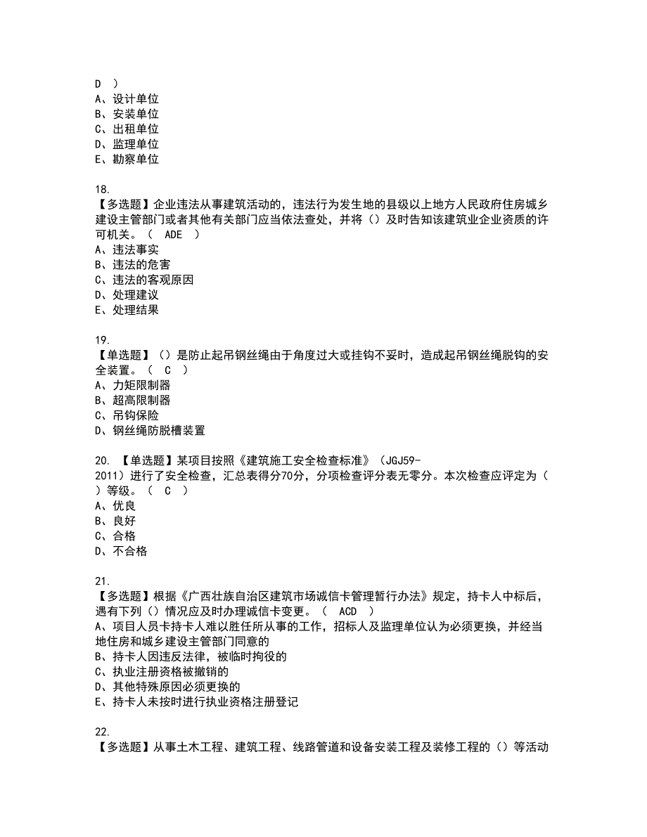 2022年广西省安全员B证资格证书考试及考试题库含答案套卷22_第4页