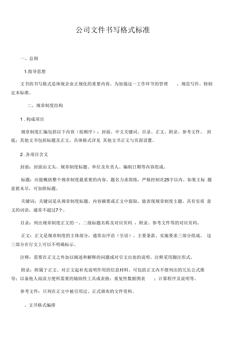 公司文书书写格式标准_第3页