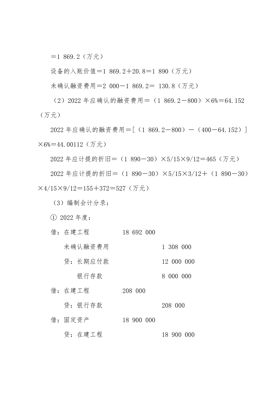 2022年中级会计考试会计实务(四).docx_第3页
