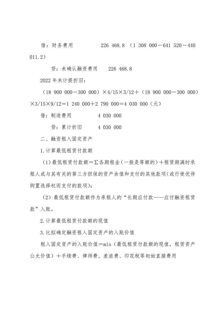 2022年中级会计考试会计实务(四).docx_第5页