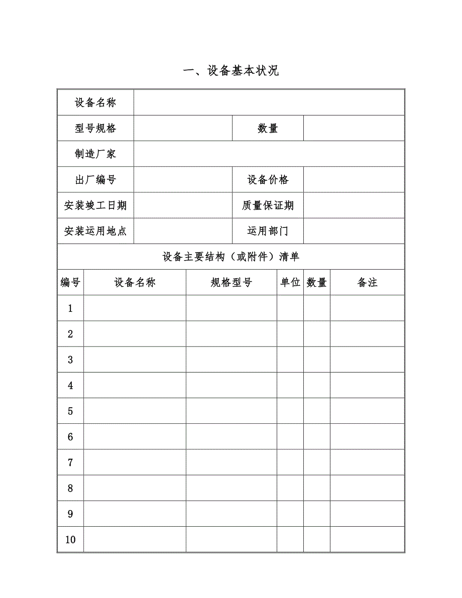 设备验收单模板._第2页