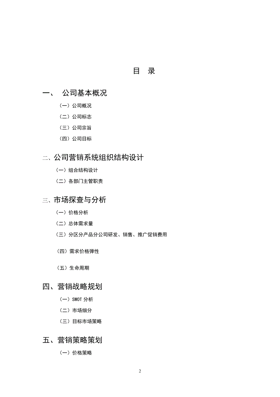 终极营销模拟实训_第2页