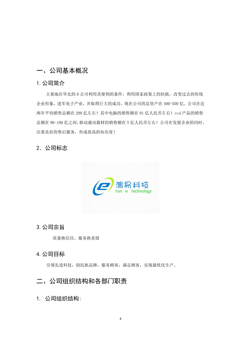 终极营销模拟实训_第4页