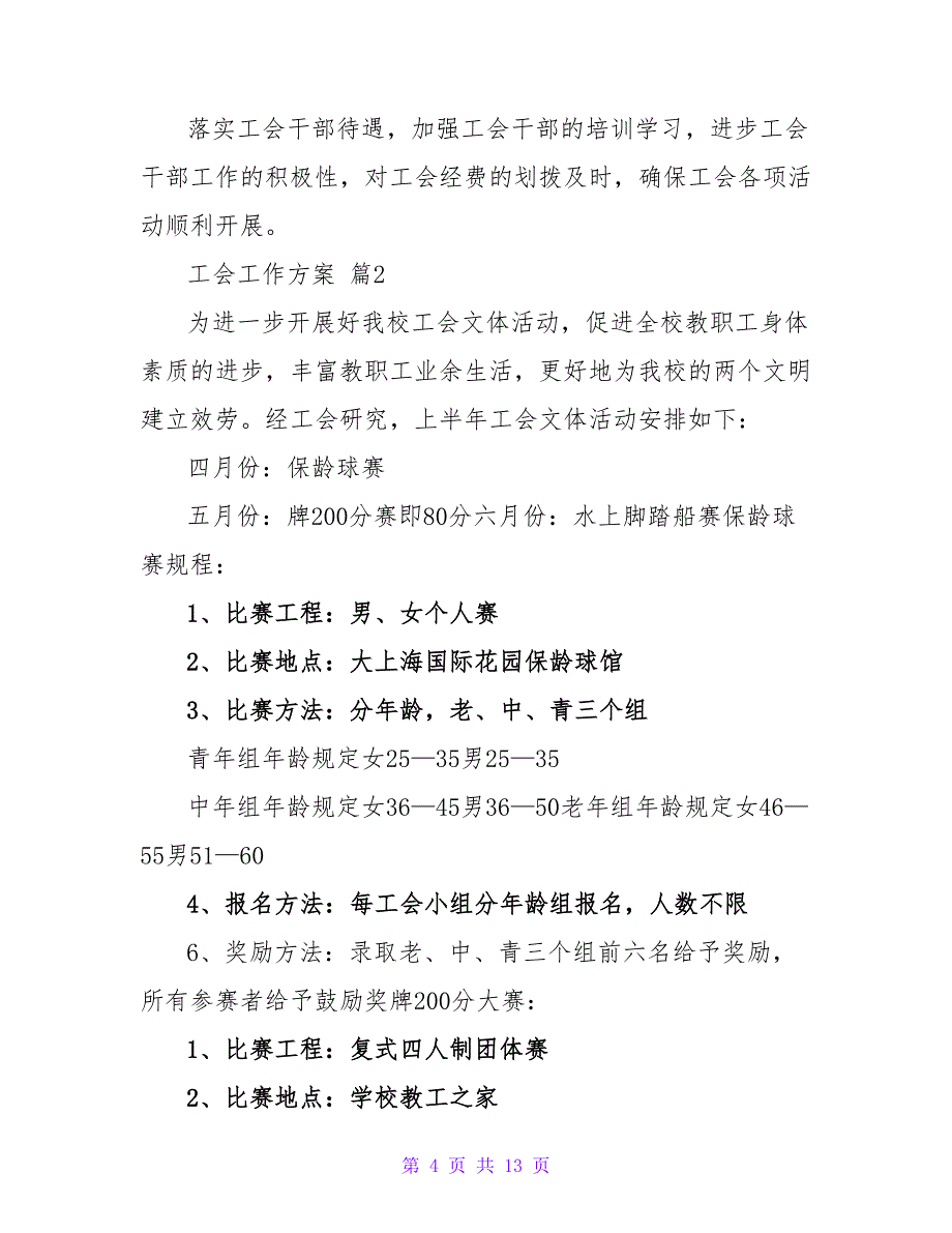 工会工作计划合集五篇.doc_第4页